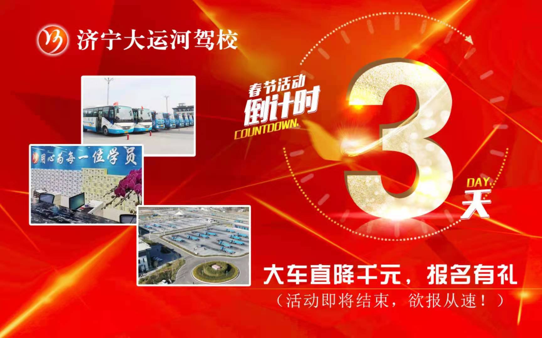 學(xué)大車直降千元優(yōu)惠倒計時僅剩3天！快來報名吧(圖1)