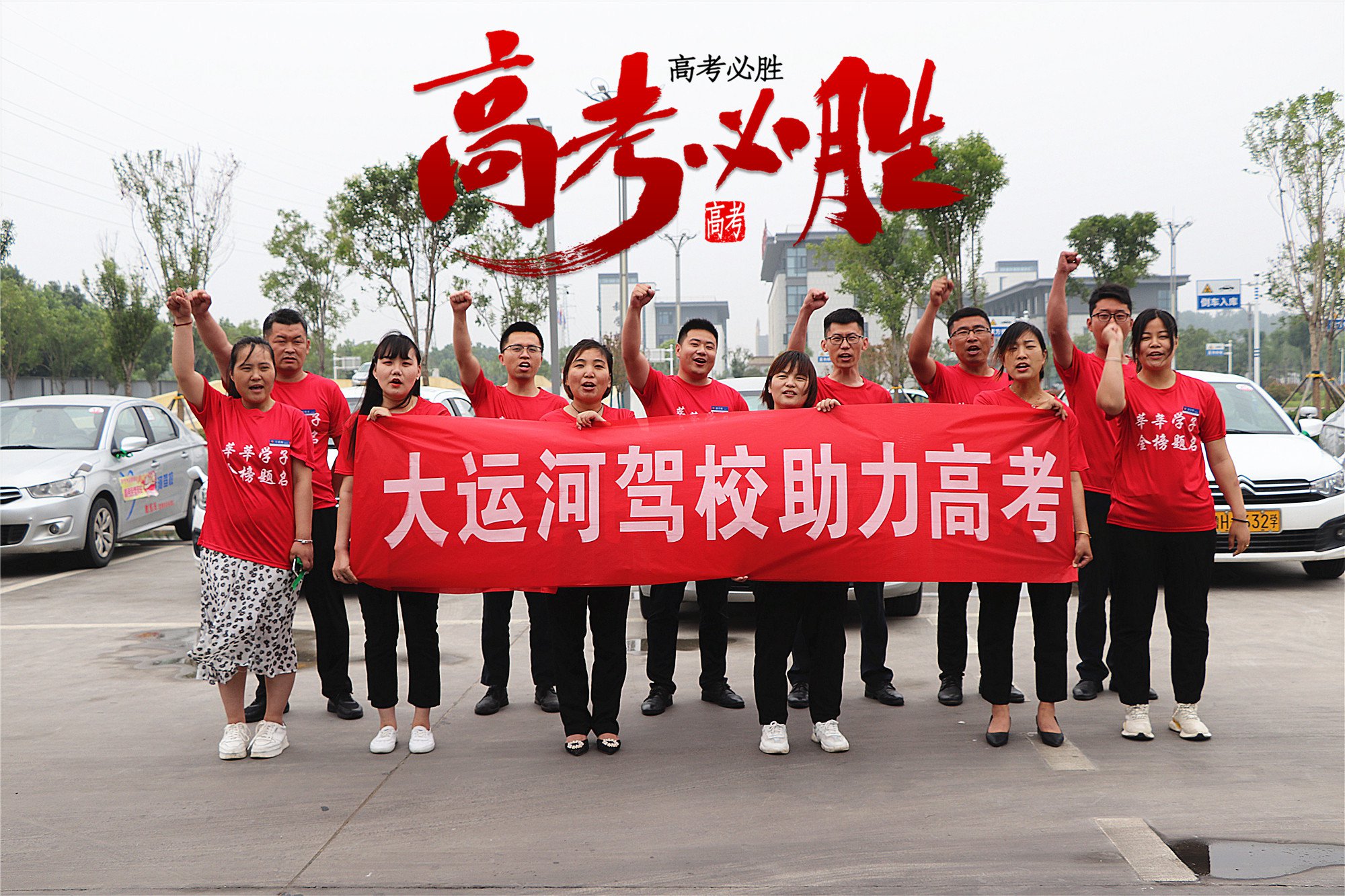 【濟寧大運河駕校】愛心送考，為莘莘學子保駕護航！(圖1)