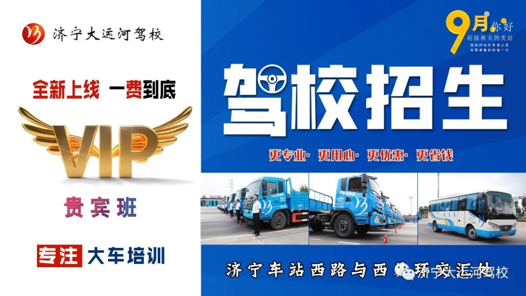 【濟(jì)寧大運(yùn)河駕?！啃略龃筌嚒百F賓班”，拿證更快捷！(圖2)