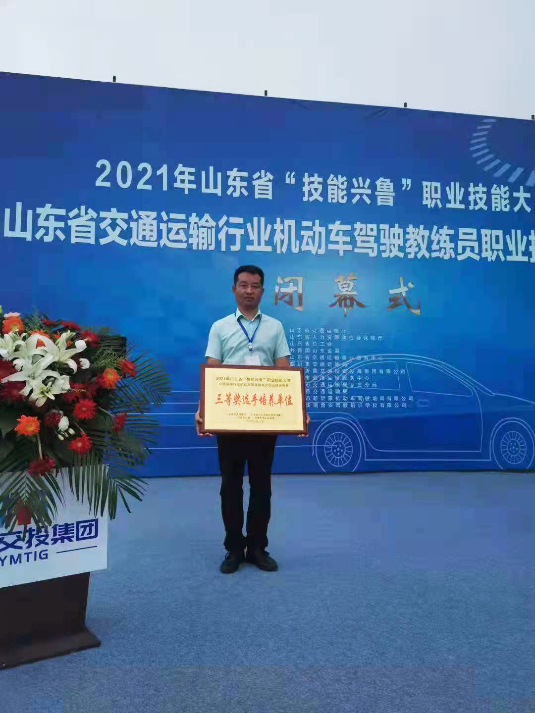 【喜報(bào)】熱烈祝賀我校教練在山東省“技能興魯”技能大賽中獲獎！(圖1)