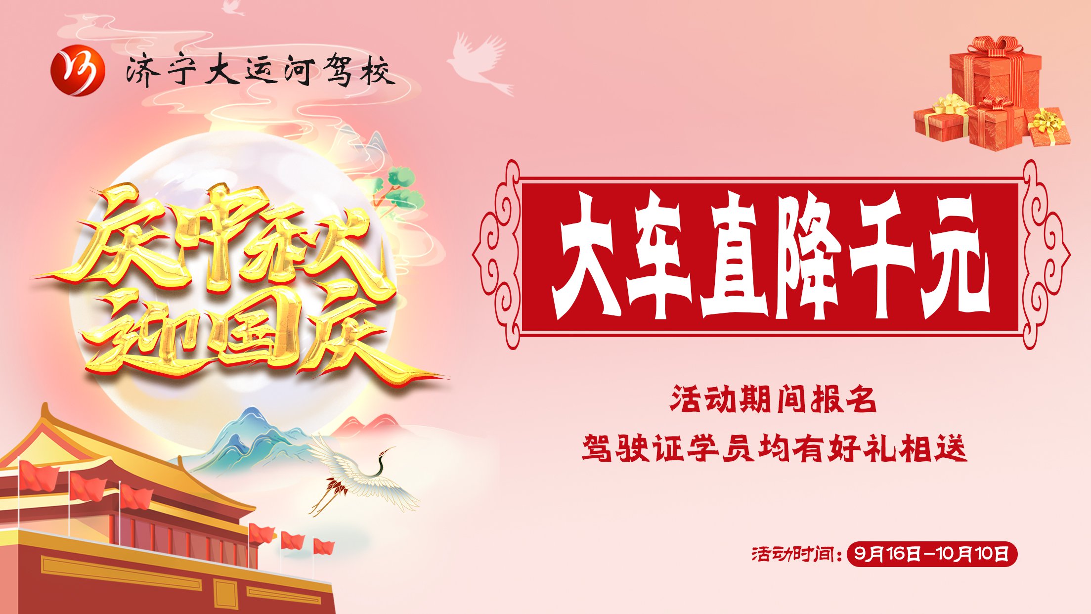【濟(jì)寧大運(yùn)河駕?！肯灿p節(jié)鉅“惠”全城，學(xué)車直降千元！(圖1)