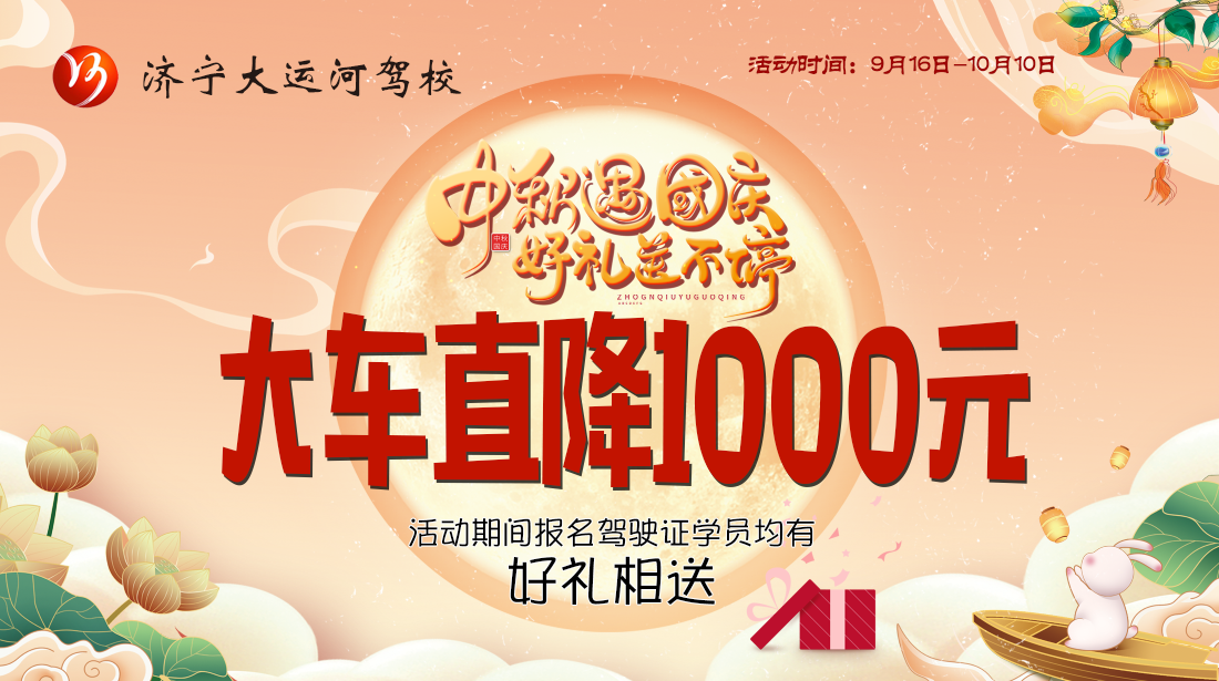 【濟寧大運河駕?！肯灿星?，學(xué)車不打烊！(圖2)
