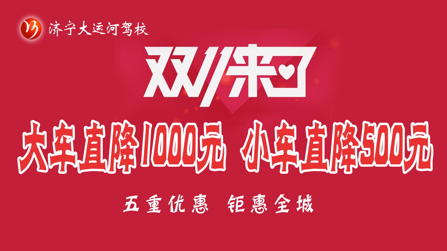 【濟(jì)寧大運(yùn)河駕?！侩p十一活動(dòng)超級(jí)劃算，暢享鉅惠無(wú)需等待！(圖1)