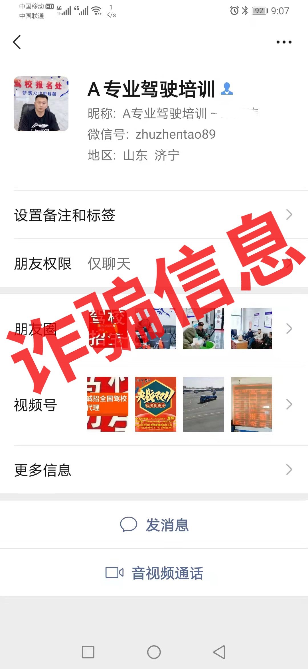 【聲明】冒充我校工作人員行騙，這類騙局要注意??！(圖1)