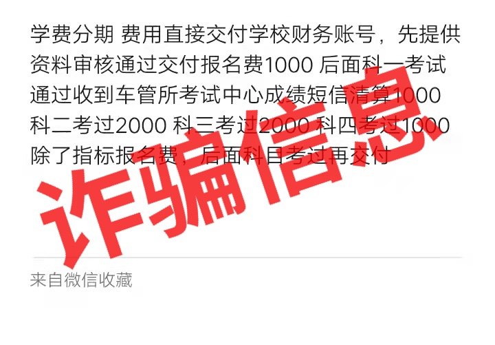 【聲明】冒充我校工作人員行騙，這類騙局要注意??！(圖2)