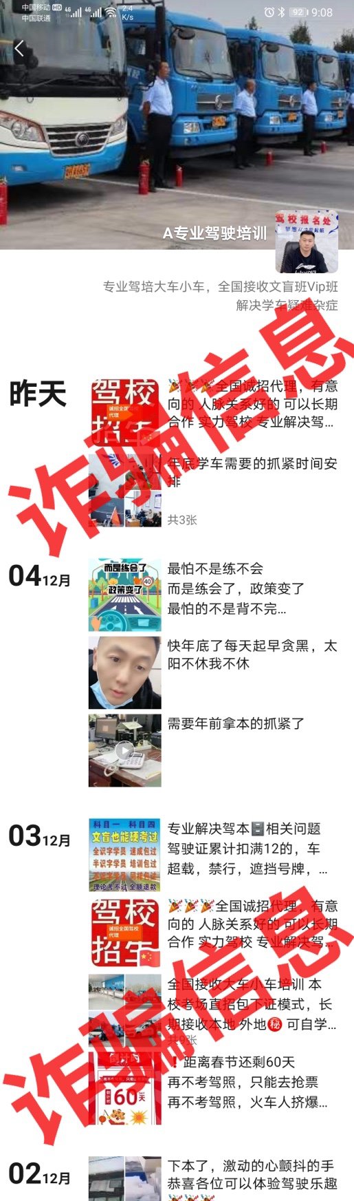 【聲明】冒充我校工作人員行騙，這類騙局要注意！！(圖3)