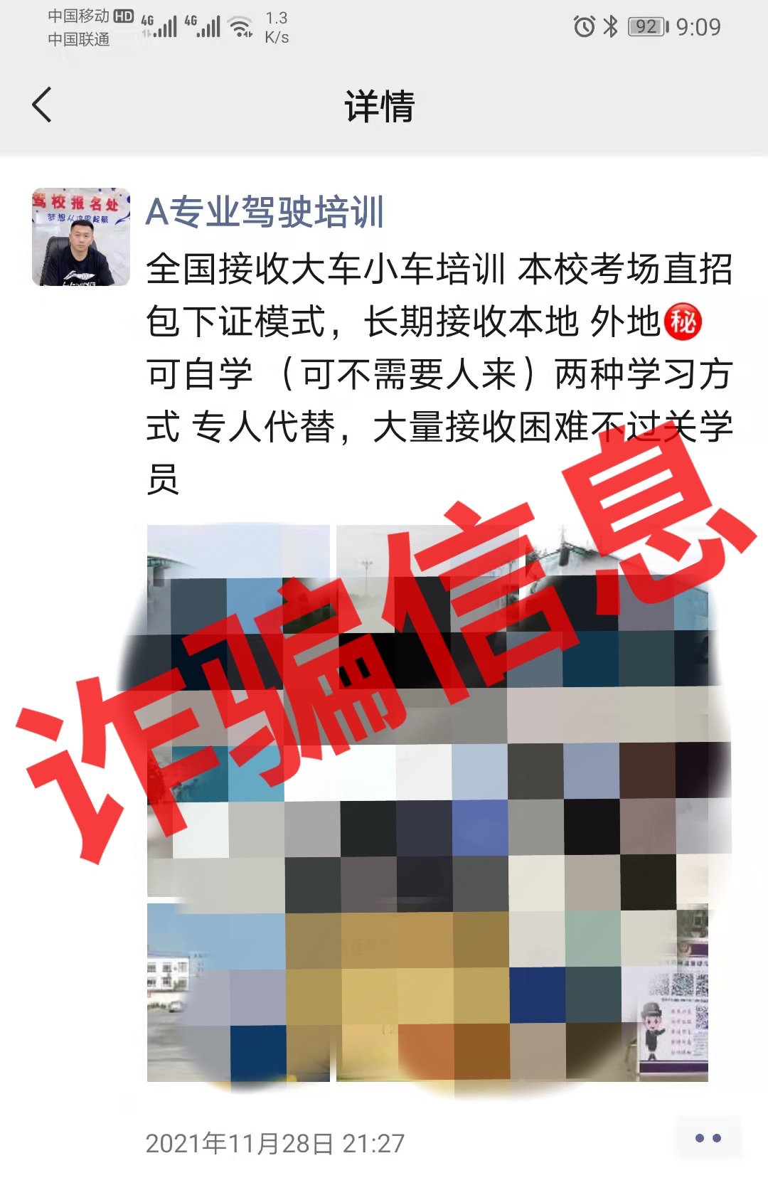 【聲明】冒充我校工作人員行騙，這類騙局要注意??！(圖4)