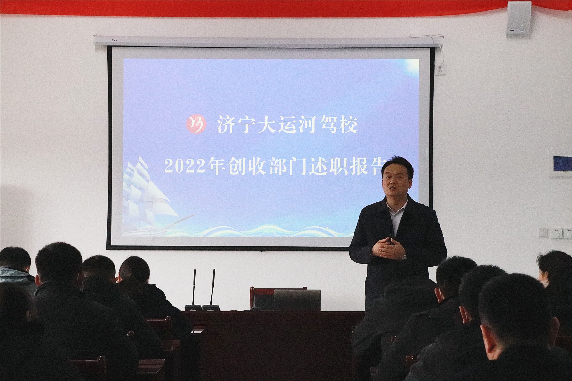 回顧往昔，展望未來(lái)—濟(jì)寧大運(yùn)河駕校年度員工述職報(bào)告會(huì)(圖1)