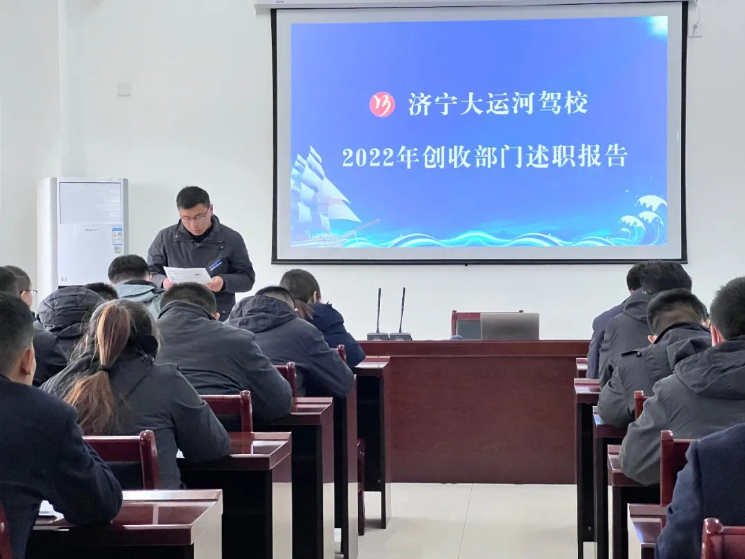 回顧往昔，展望未來(lái)—濟(jì)寧大運(yùn)河駕校年度員工述職報(bào)告會(huì)(圖5)
