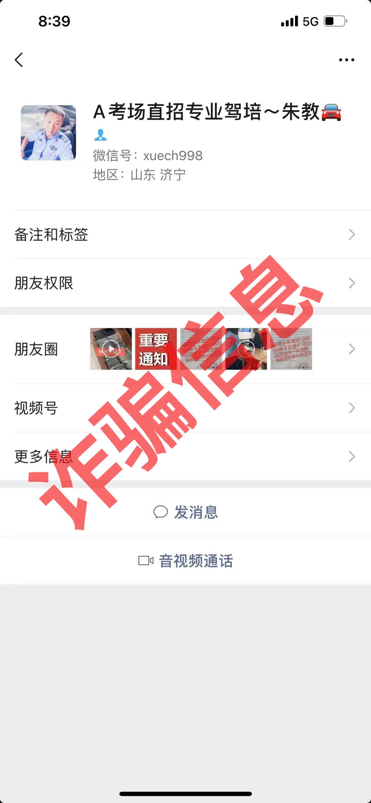 又有人被騙！切記駕照考取要正規(guī)，包過(guò)承諾是騙局！(圖2)