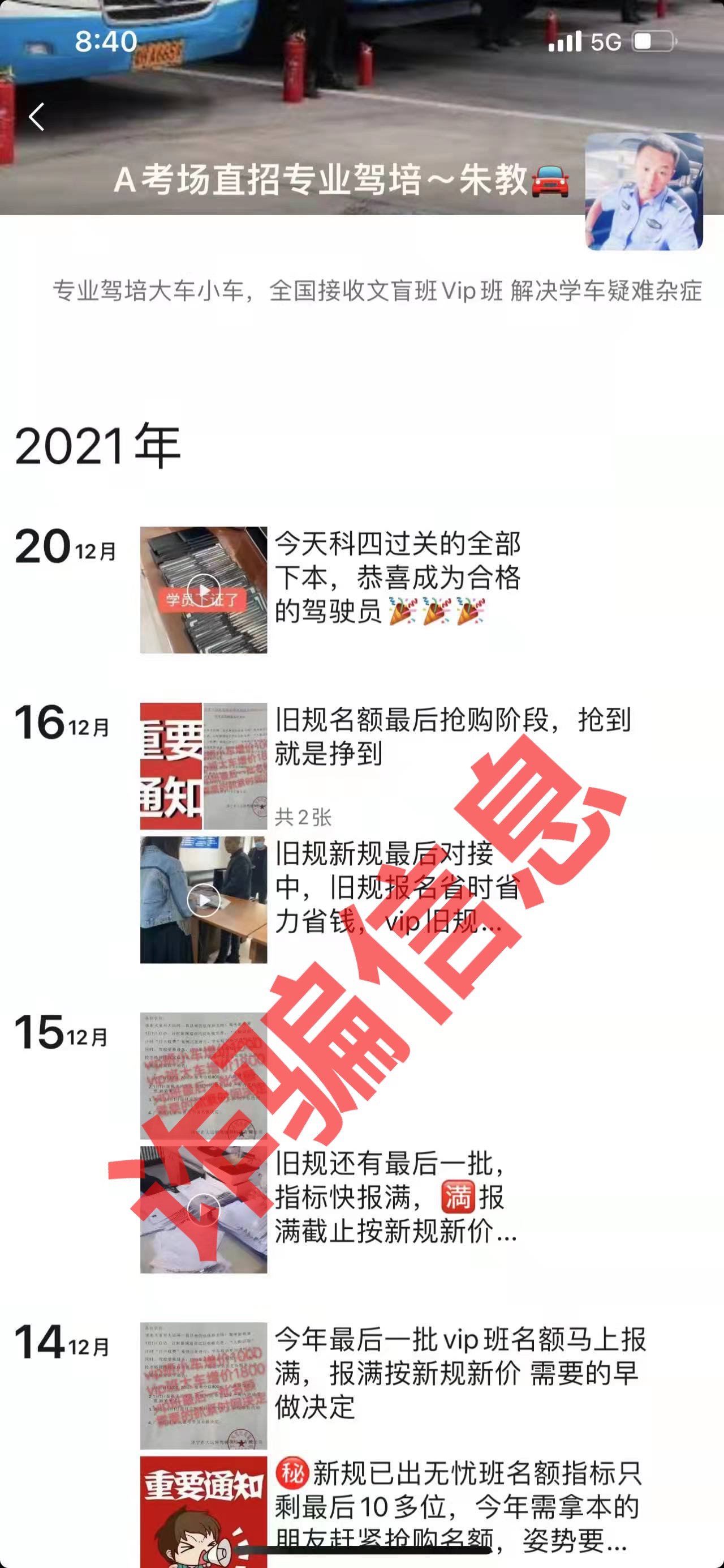 又有人被騙！切記駕照考取要正規(guī)，包過(guò)承諾是騙局！(圖3)