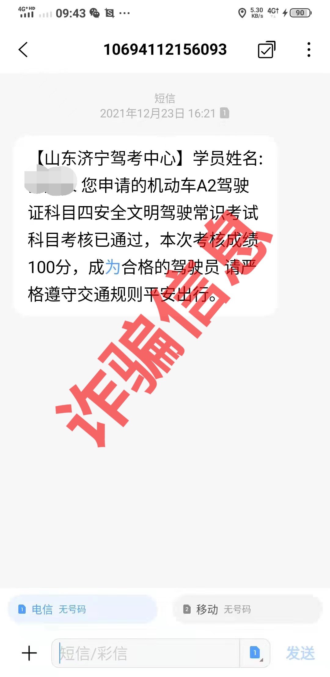 又有人被騙！切記駕照考取要正規(guī)，包過(guò)承諾是騙局！(圖5)