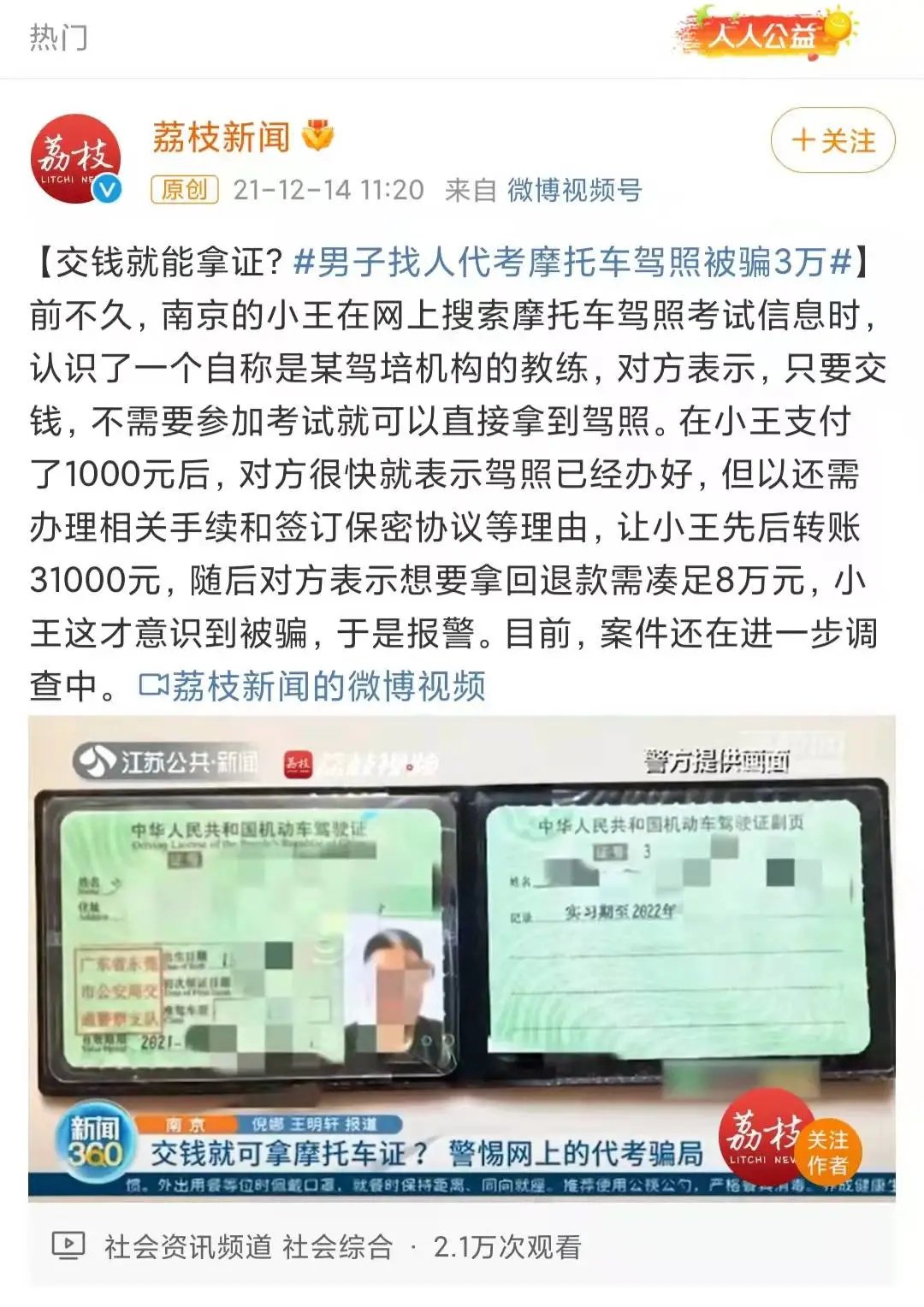 又有人被騙！切記駕照考取要正規(guī)，包過(guò)承諾是騙局！(圖7)
