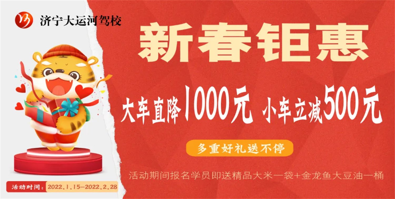 【濟(jì)寧大運(yùn)河駕校】年前報(bào)名學(xué)車(chē)，年后偷著樂(lè)！原因竟是......(圖4)