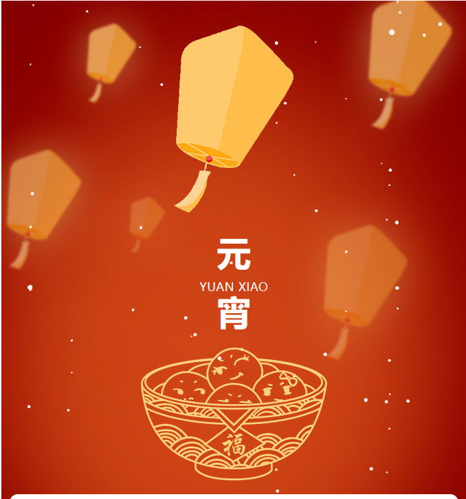 【濟寧大運河駕校】祝您元宵節(jié)平安喜樂，闔家團圓！(圖1)