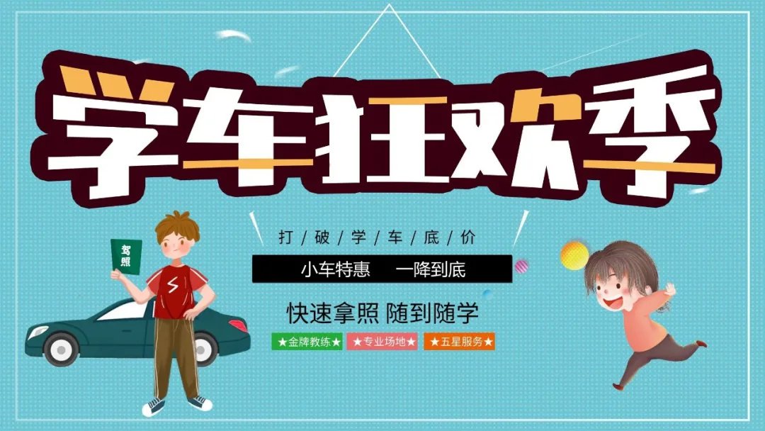 【濟(jì)寧大運(yùn)河駕?！砍醮阂训剑鞖饣嘏?，教練喊你來(lái)學(xué)車?yán)瞺(圖5)